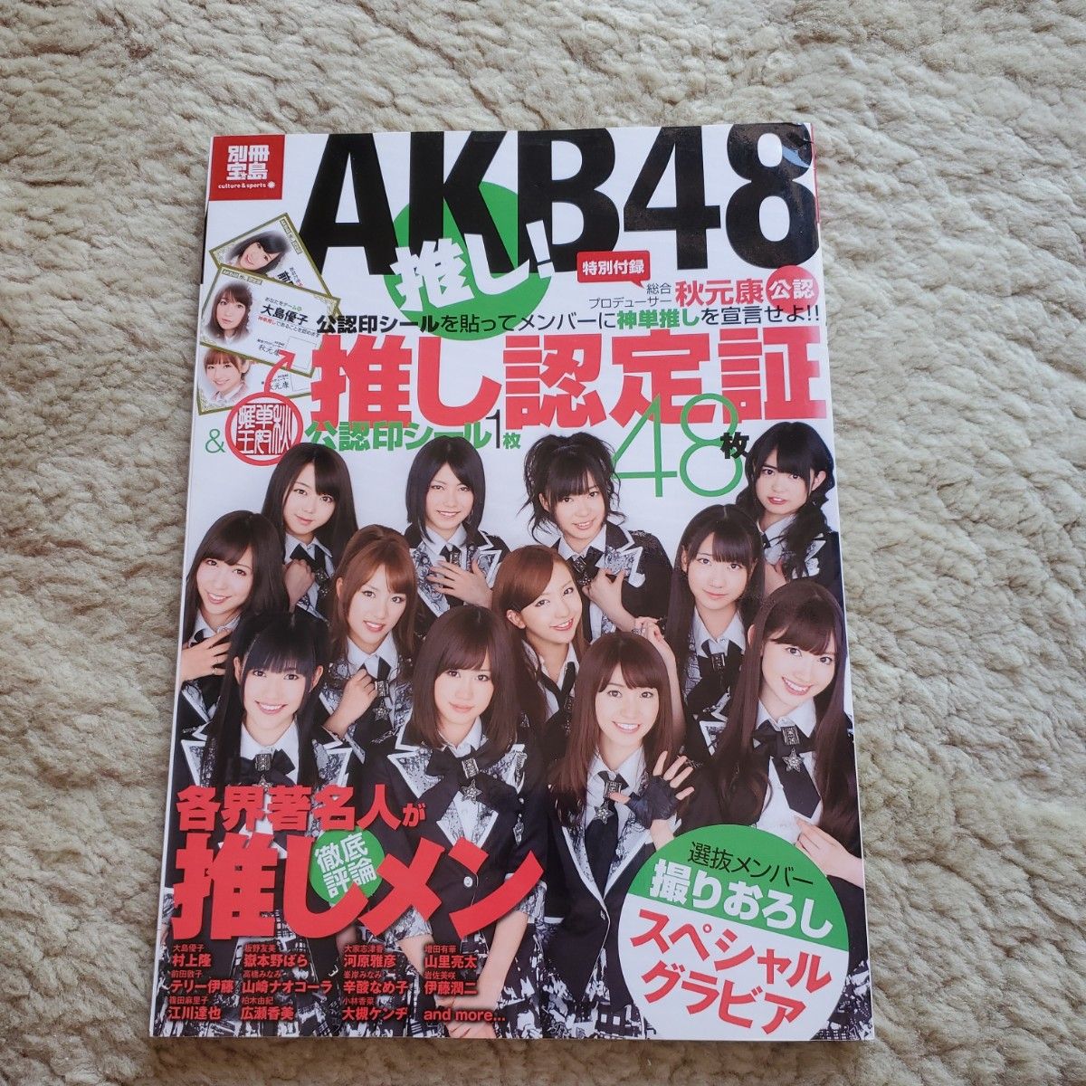 AKB48推し