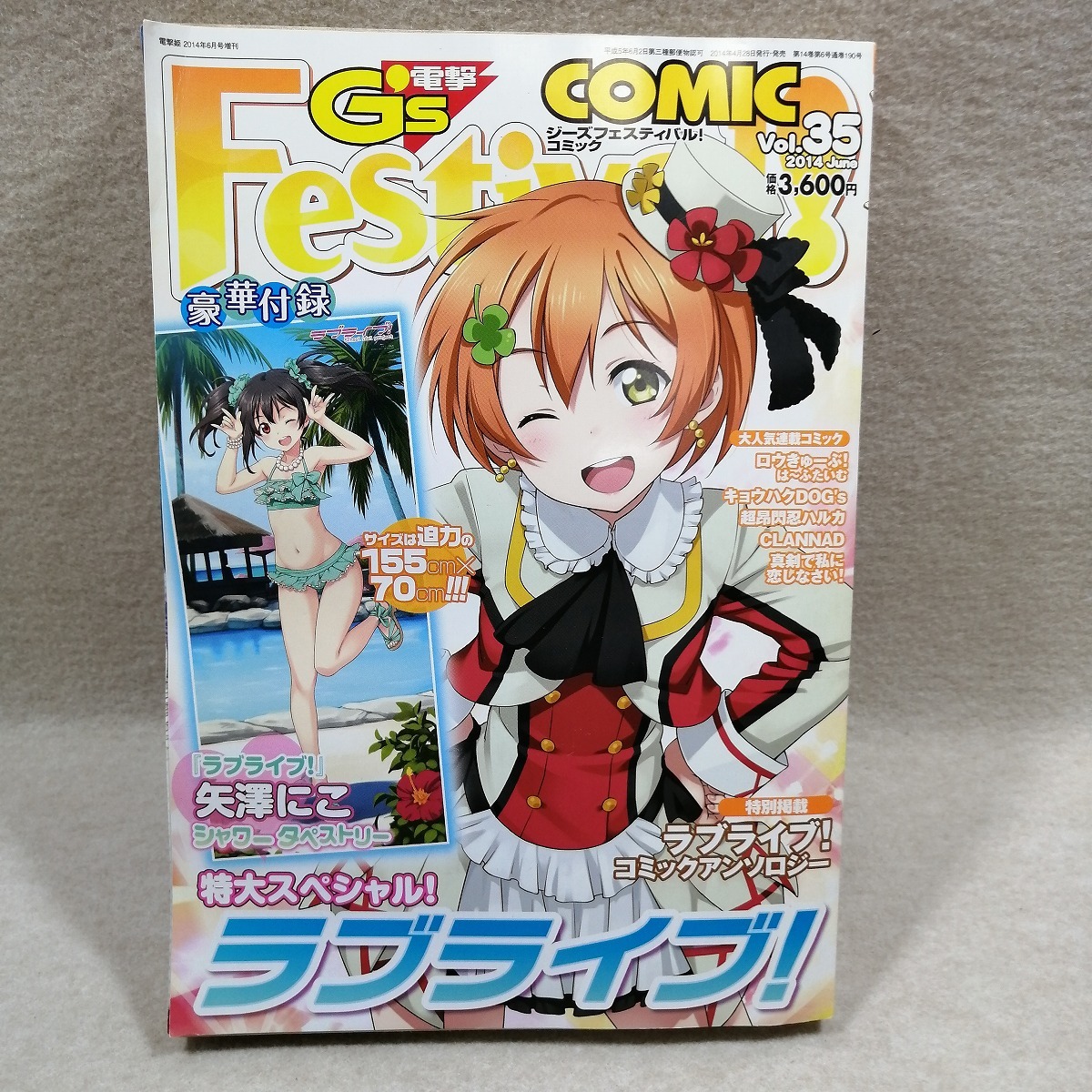 ●○電撃G's Festival! COMIC (ジーズフェスティバルコミック) Vol.35○●