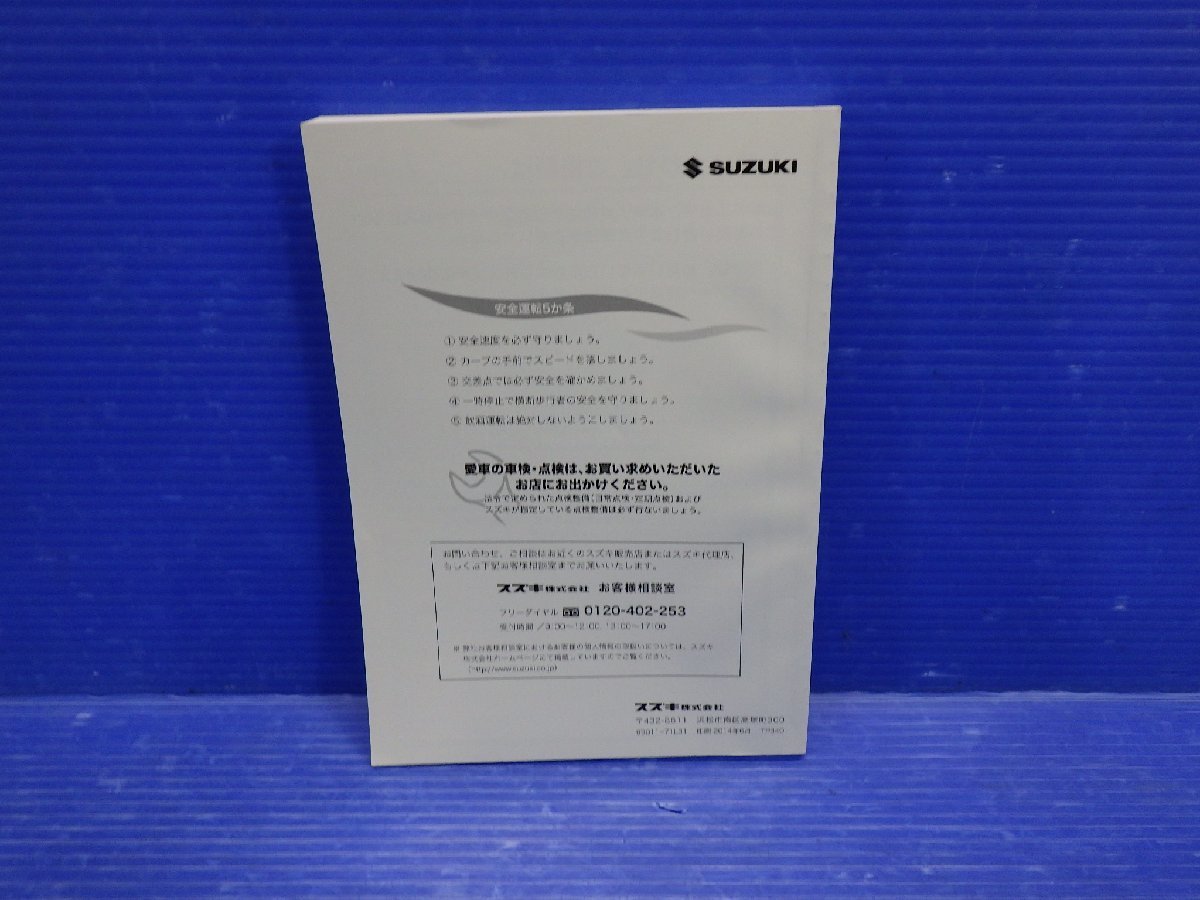 スイフト スタイル-DJE 取扱説明書 1冊 取説 H26年 ZC72S ★全国送料520円★の画像2