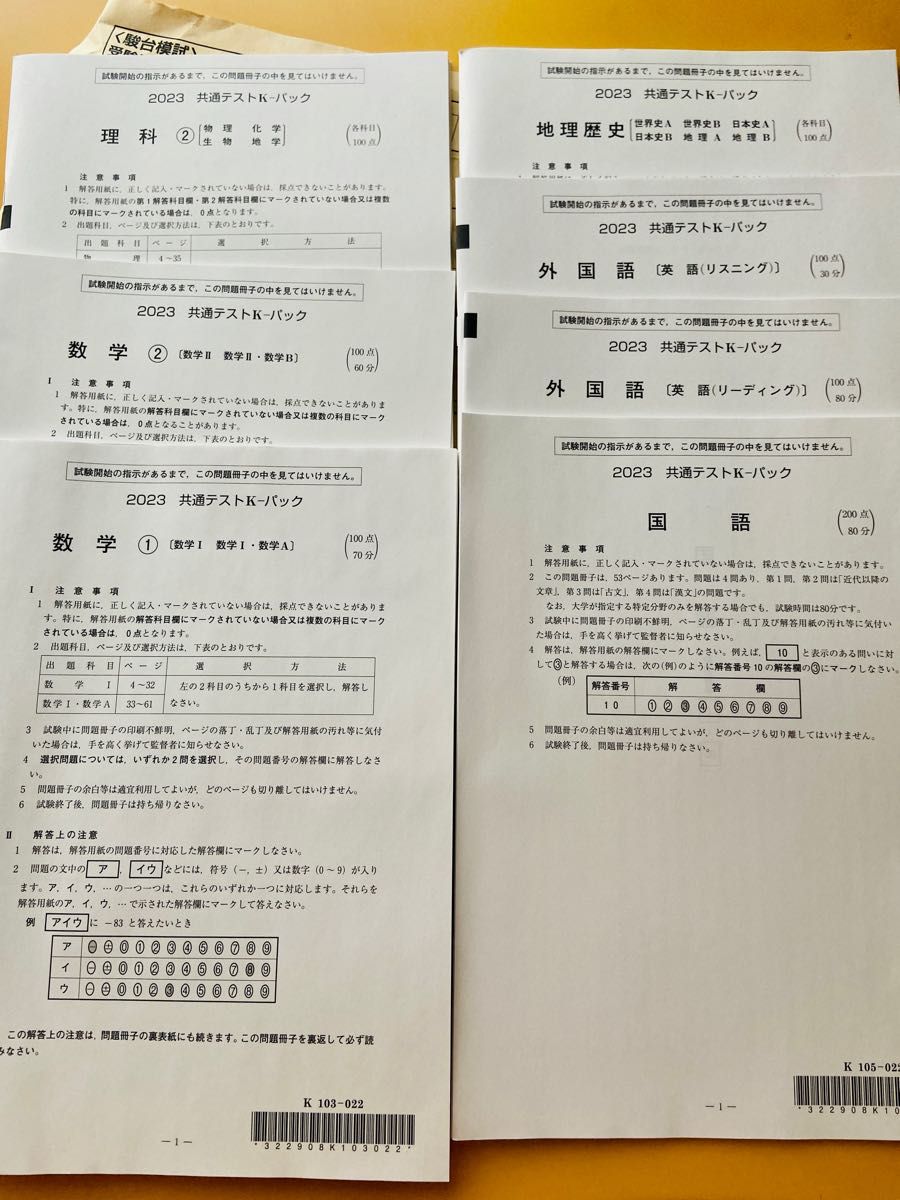 お値下げしました！新品！未使用　2023年　駿台模試パック　共通テスト　大学入試　高校3年生模試現物