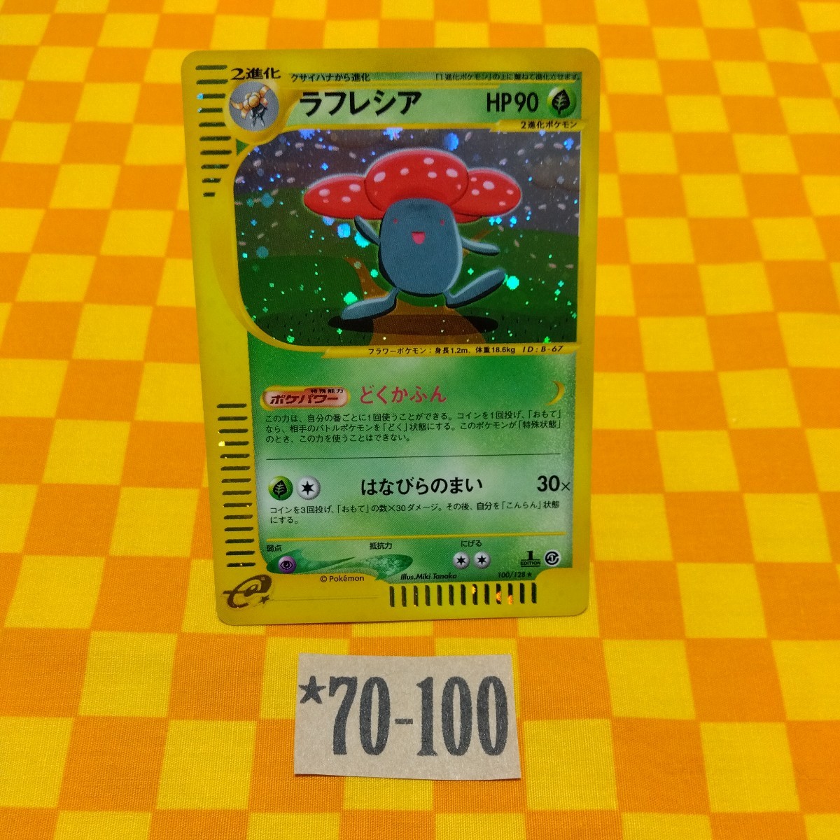 【ポイント10倍】 第1弾 第一弾 基本拡張パック カード ポケモン Pokemon e ポケモンカード 1枚 ラフレシア 100/128 ★70-100- 初弾 ed 1 シングルカード 【ポイント10倍】 第1弾 第一弾 基本拡張パック カード ポケモン Pokemon e ポケモンカード 1枚 ラフレシア 100/128 ★70-100- 初弾 ed 1 シングルカード
