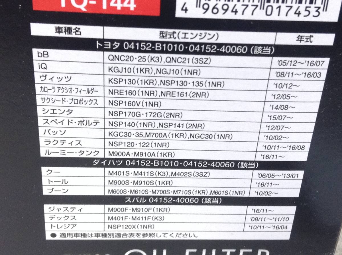 ENEOS EO-110 トヨタ 04152-B1010 該当 パッソ プロボックス 等 オイルフィルター 即決品 F-6649_画像3