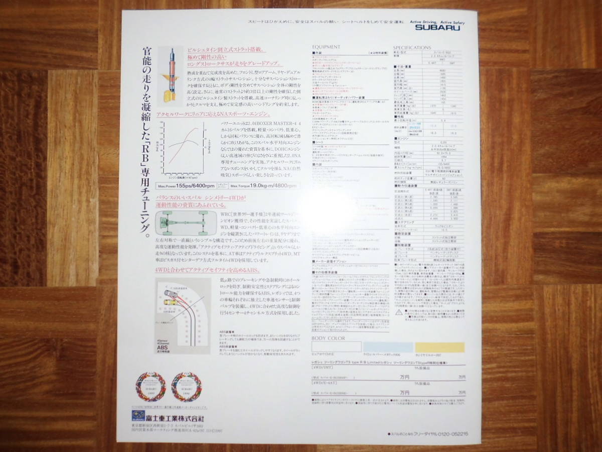 ＊‘９７年　レガシィ・ツーリングワゴン「ＴＳタイプＲＢリミテッド」のカタログ＊_画像3