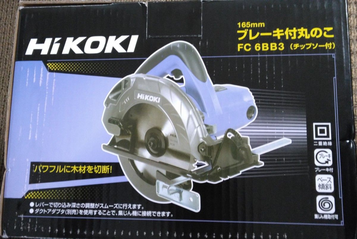 値下げしました。【HiKOKI】165mm ブレーキ付丸ノコ 未使用チップソ一付コード式100v
