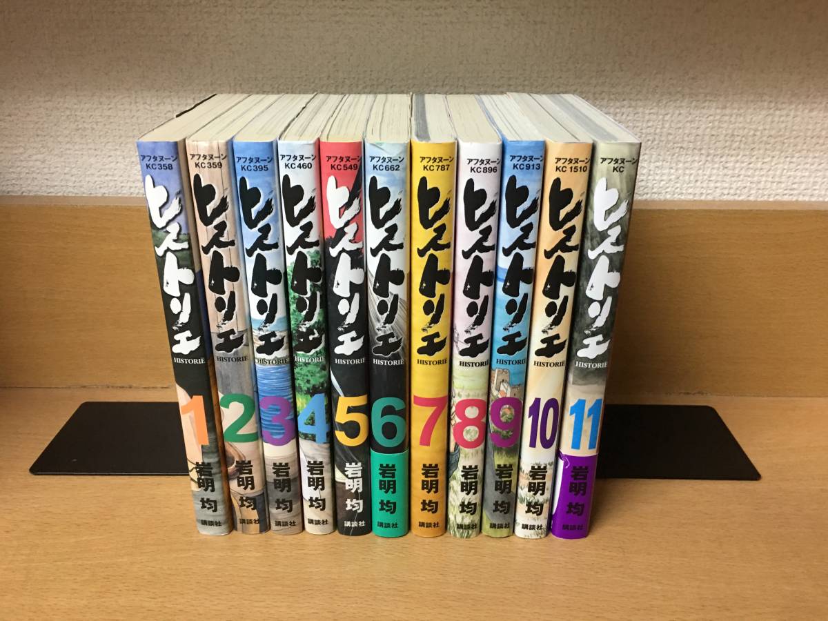 状態良♪　おまけ付き♪ 「ヒストリエ」 １～１１巻（最新） 岩明均　全巻セット　当日発送も！　＠9917_画像4