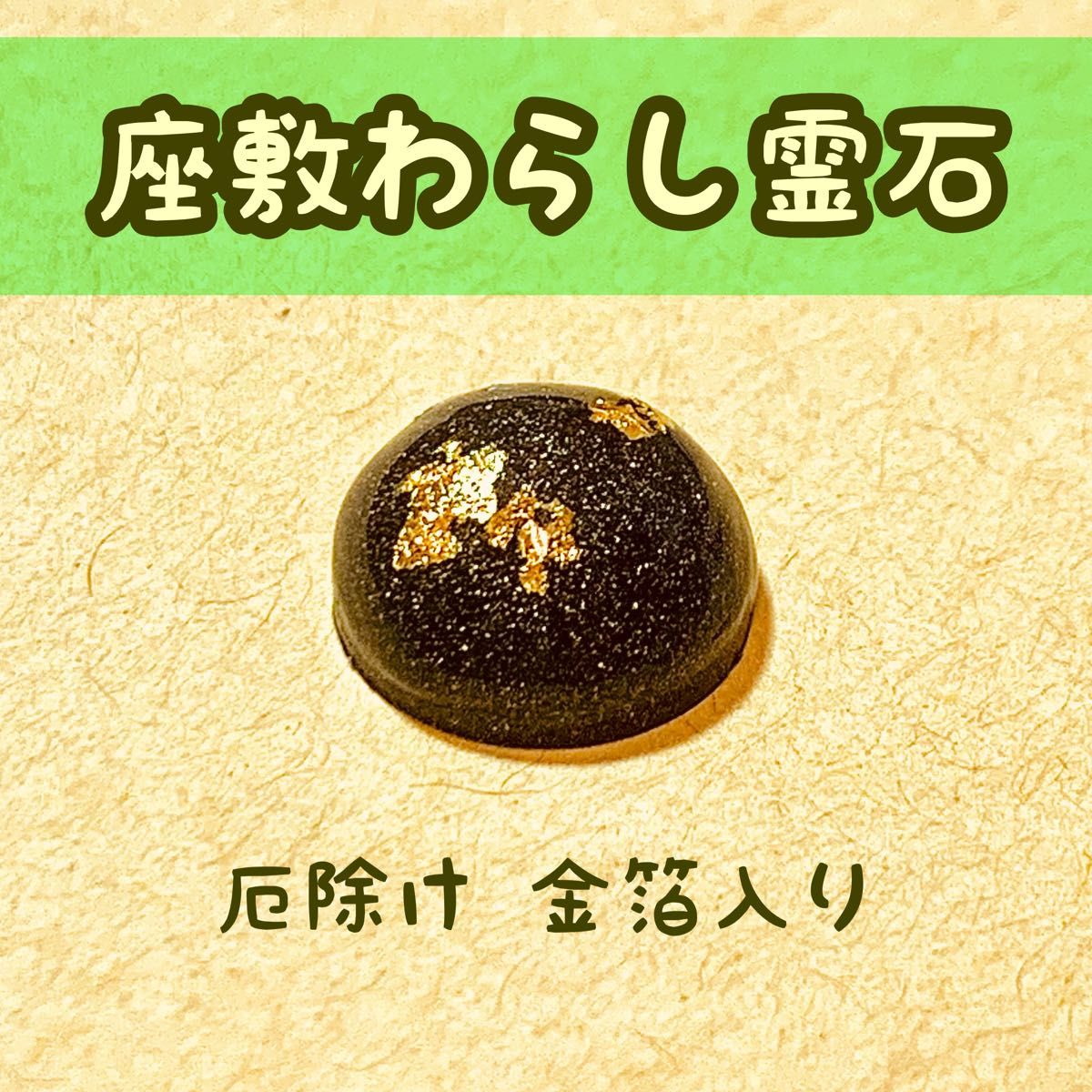 最高位座敷童子開運 座敷童子霊石 お守り 占い 金運 縁結び 縁切り