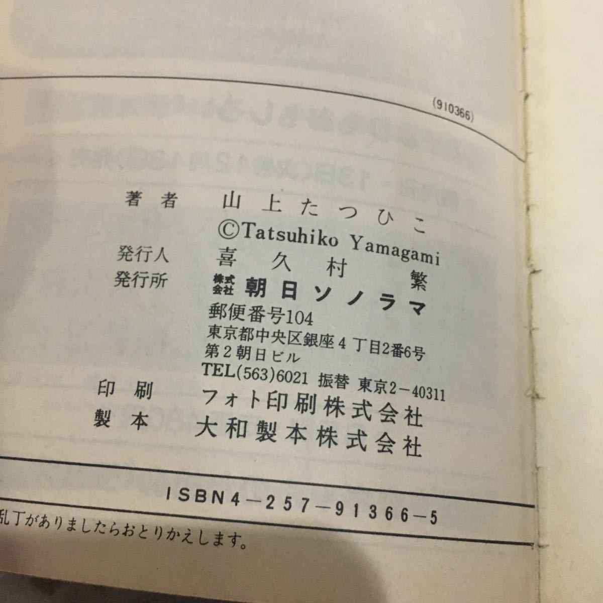 山上たつひこ 光る風 1巻 サンコミックス