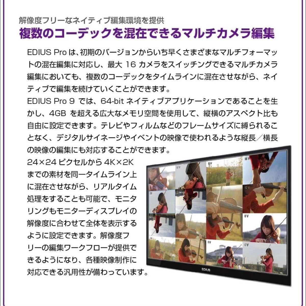 激安 EDIUS Pro 9 通常版 4K ノンリニアビデオ編集ソフトウェア 激安 EDIUS Pro 9 通常版 4K ノンリニアビデオ編集ソフトウェア