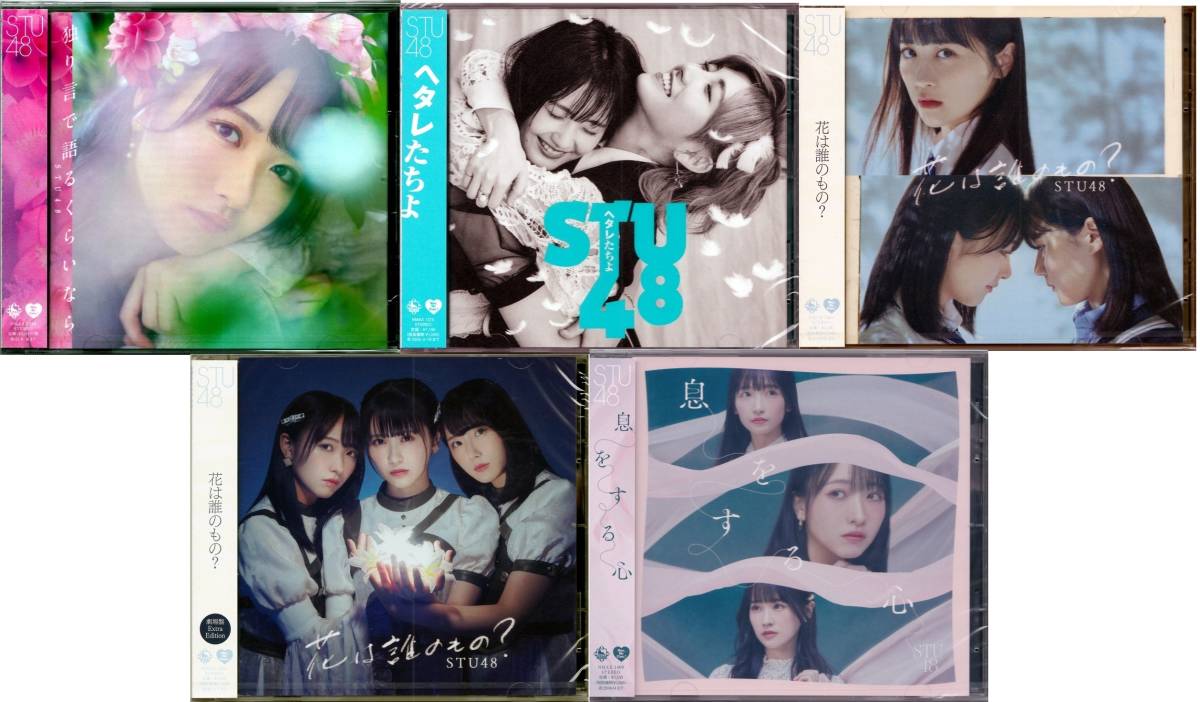 STU48『劇場盤CD5枚-01【未開封品】』_画像1