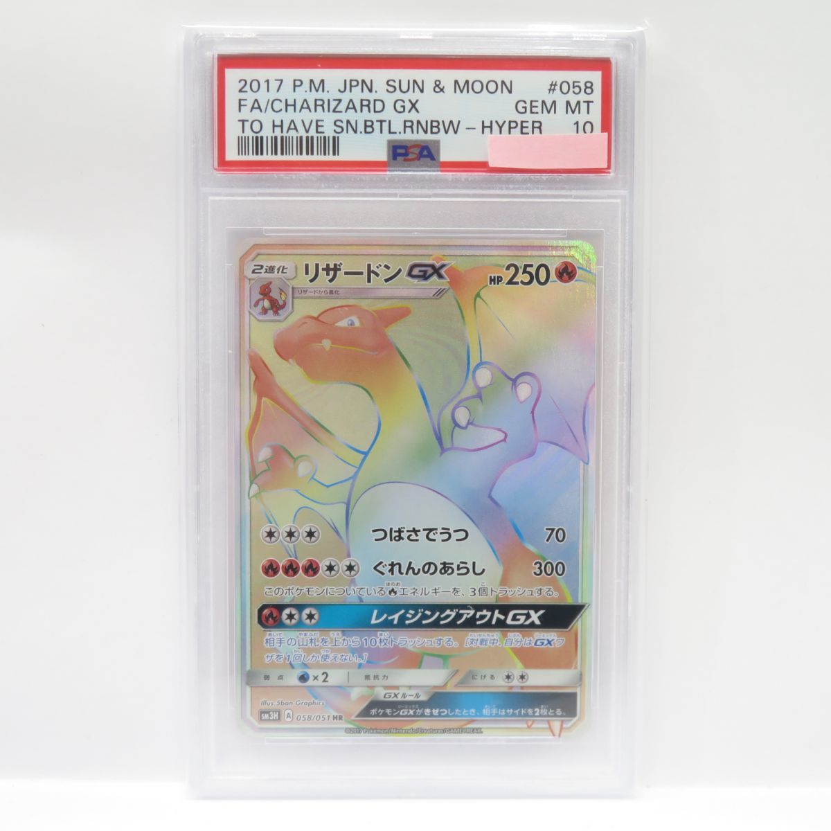 有名ブランド 088s 【PSA10】ポケモンカード リザードンGX SM3H 058