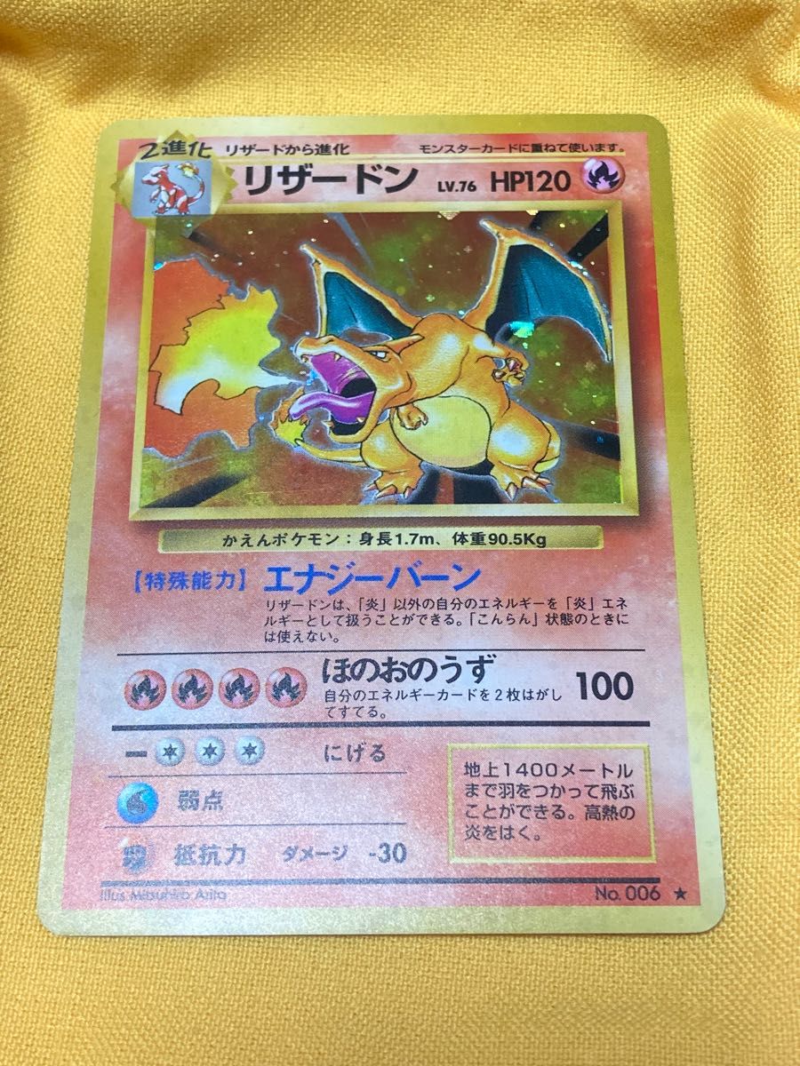 ポケモンカード リザードン かえん 旧裏面 マークあり 初期 ポケモンカード リザードン かえん 旧裏面 マークあり 初期