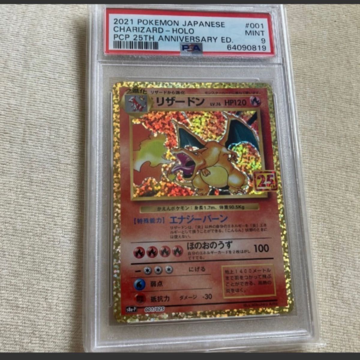 【最安値】 PSA9 リザードン プロモ 25th ポケカ