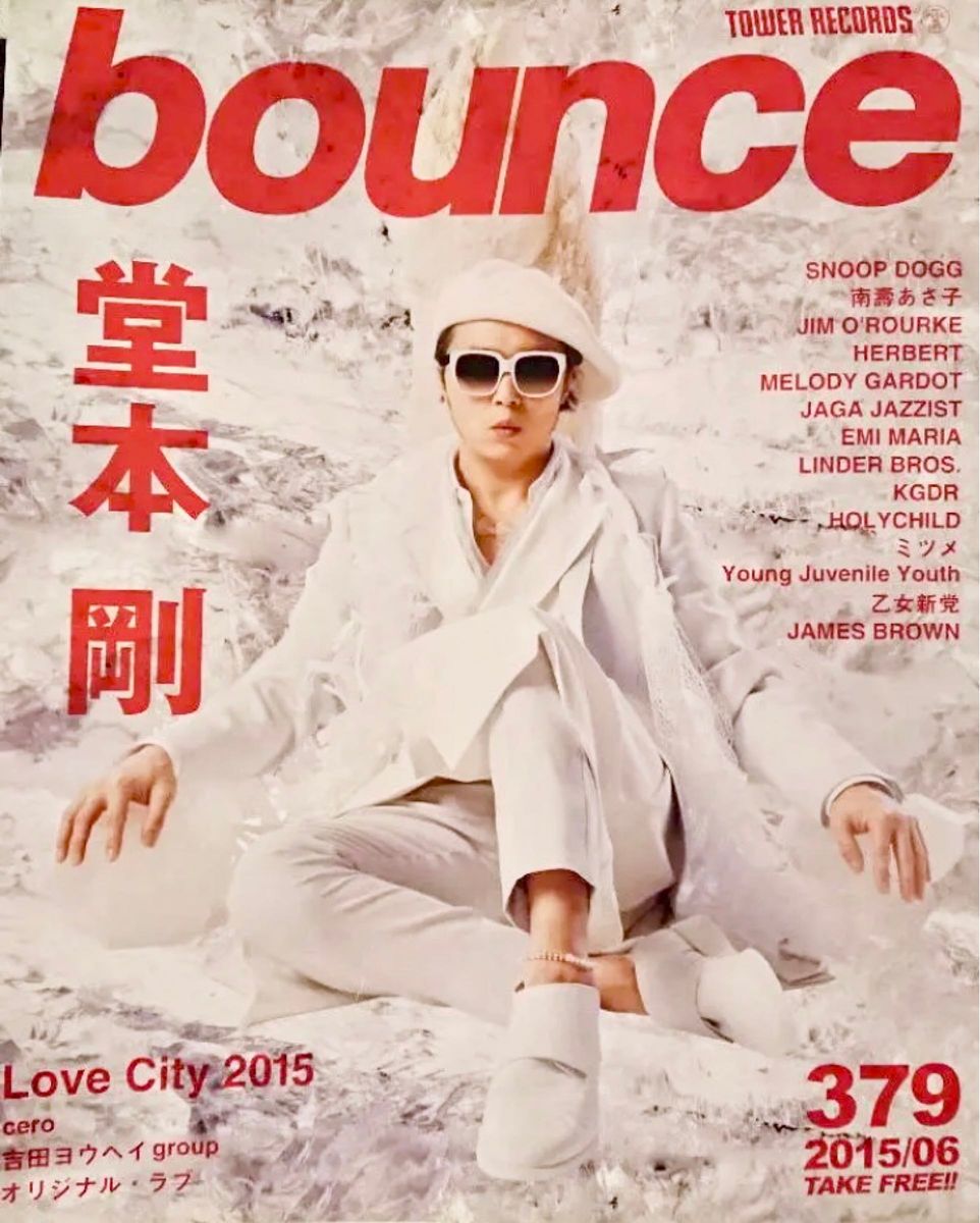 タワーレコード タワレコ bounce No.379 2015年6月号 TOWER RECORDS バウンス 堂本剛 南壽あさ子