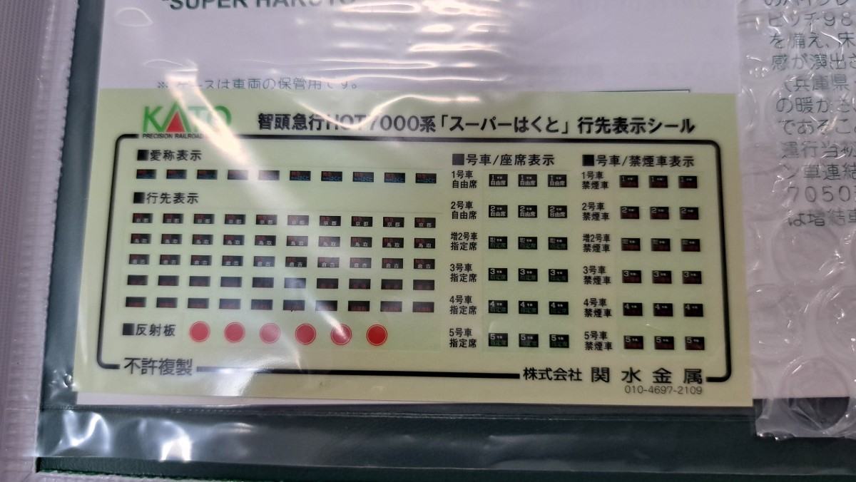 送料無料 鉄道模型 nゲージ KATO 10-1693 智頭急行 HOT7000系 送料無料 鉄道模型 nゲージ KATO 10-1693 智頭急行 HOT7000系