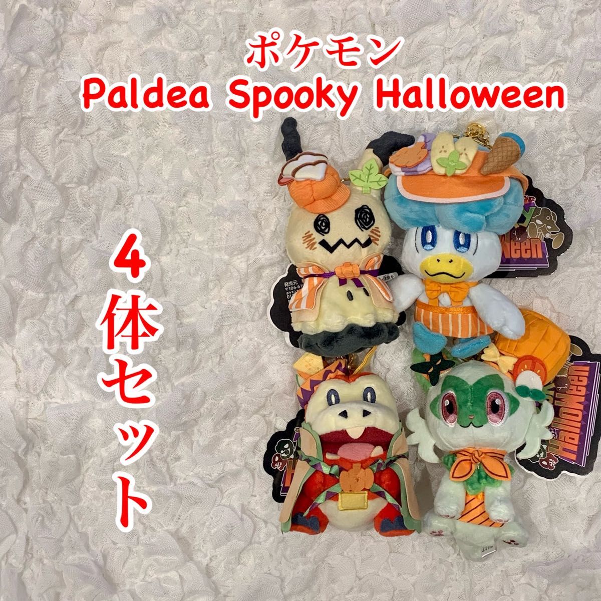 ポケモンセンター　マスコット Paldea Spooky Halloween4体セット