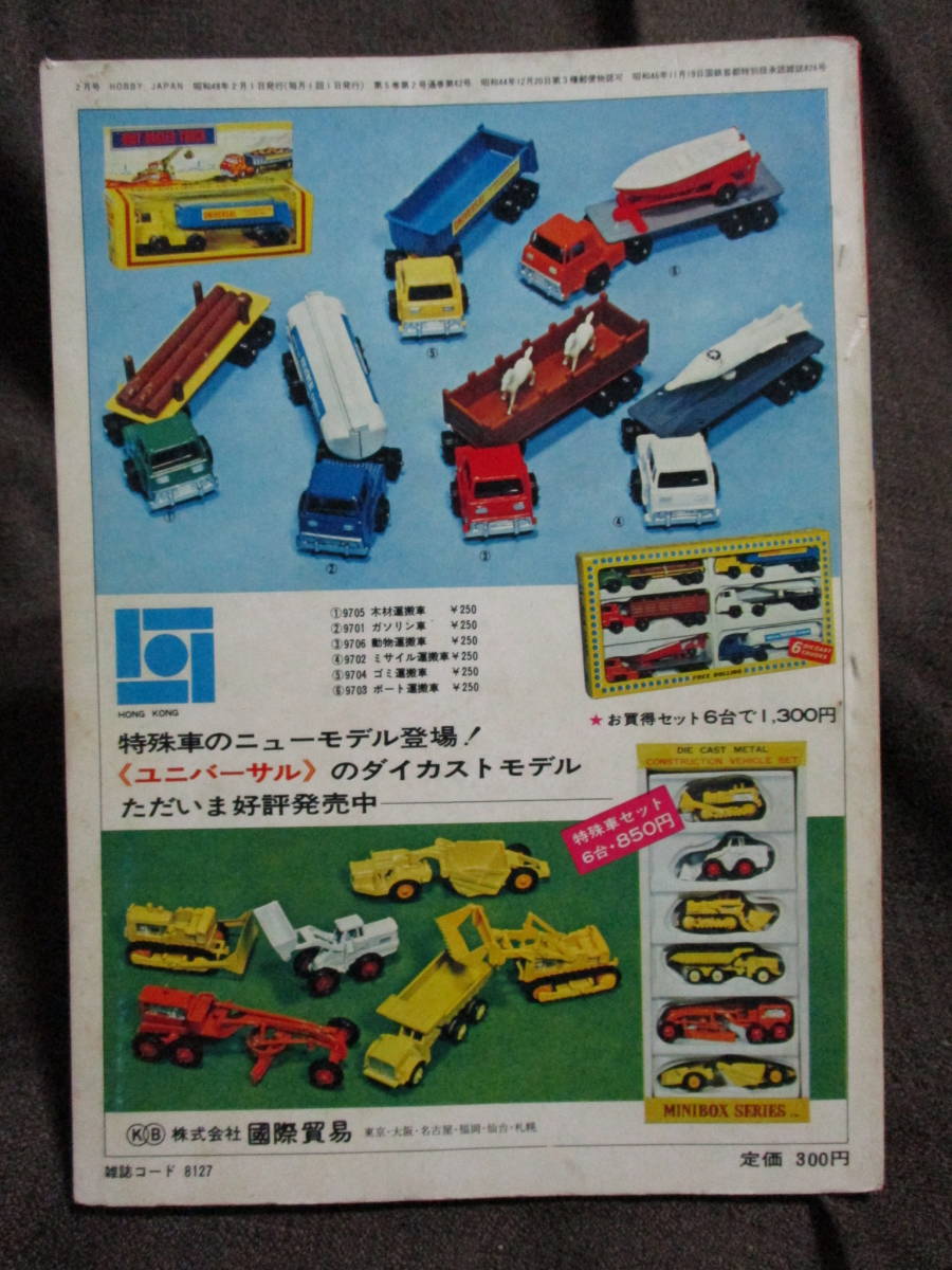 「ホビージャパン HOBBYJAPAN」1973年 2月号／帆船模型とその周辺 話題のミニカーをたずねて 日本の軍装　　管理：(C3-308_画像2