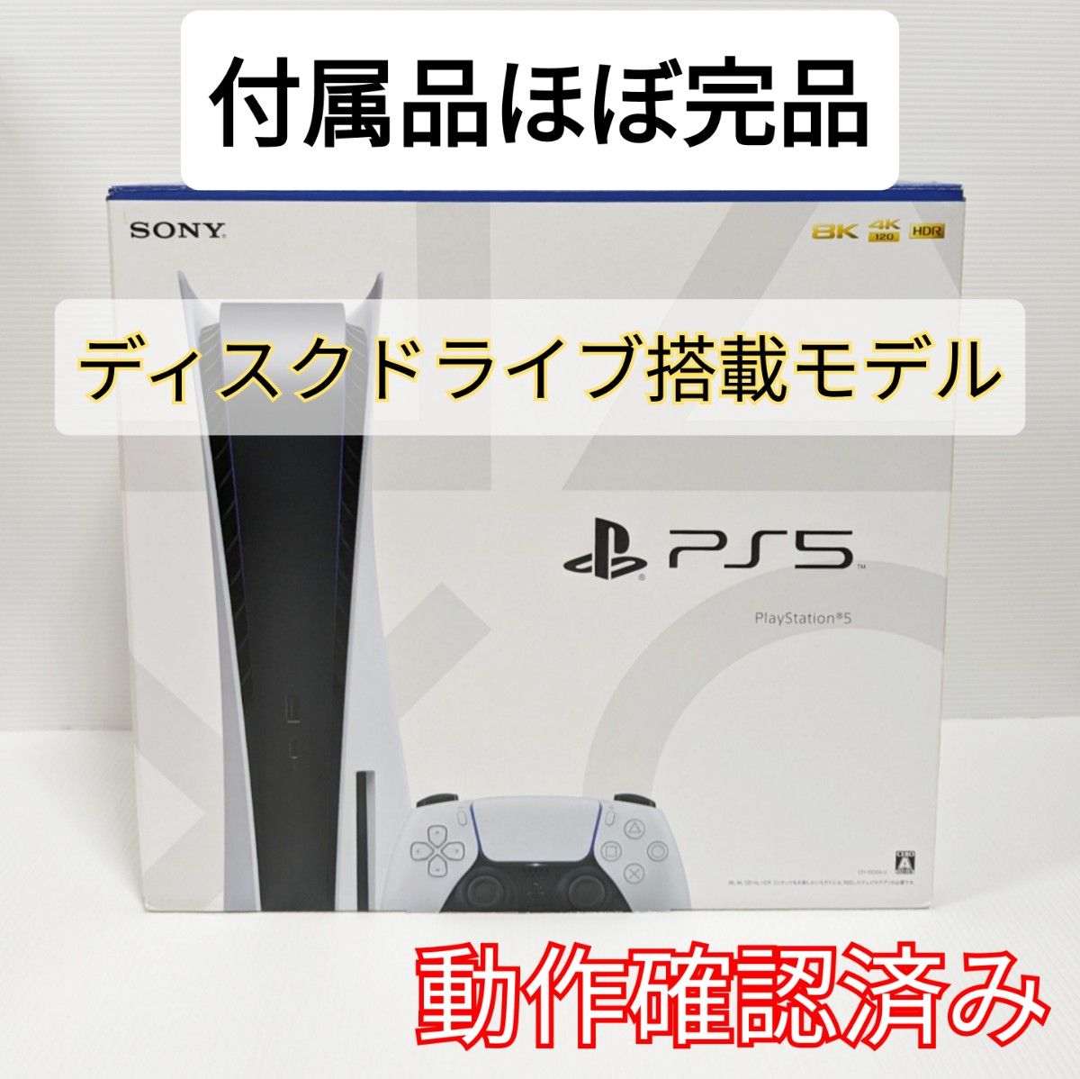 【中古】PS5 本体 CFI-1000A ディスクドライブ搭載モデル すぐ遊べるセット PlayStation5