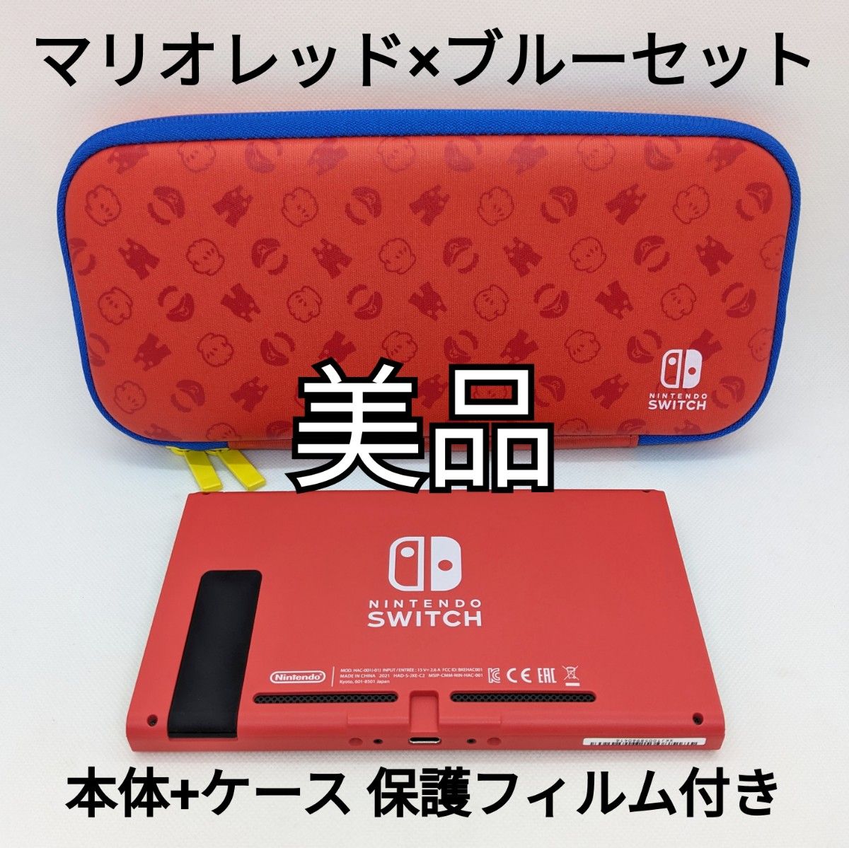 美品】Nintendo Switch マリオレッド×ブルーセット 2021年製 本体と