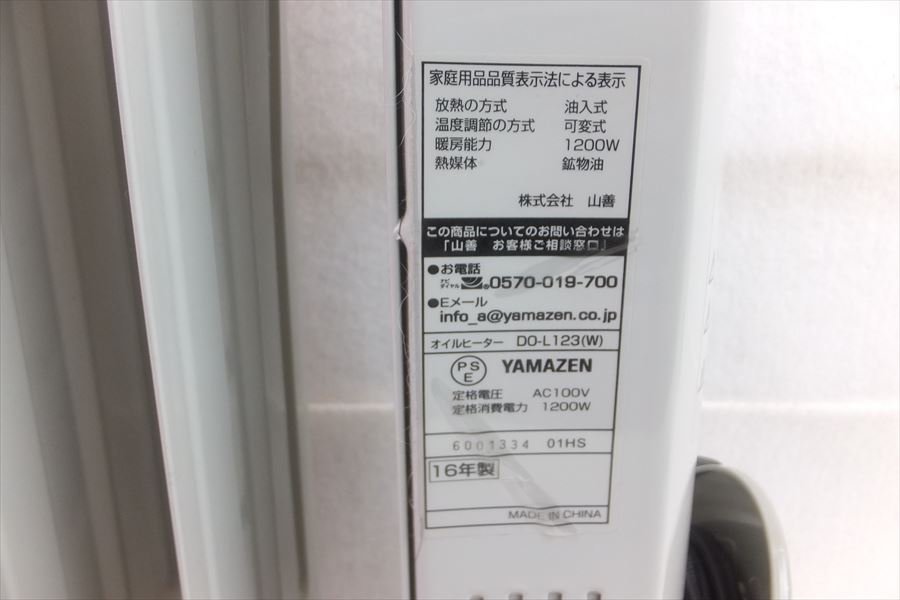 V YAMAZEN mountain .DO-L123 oil heater used present condition goods 230905H3066