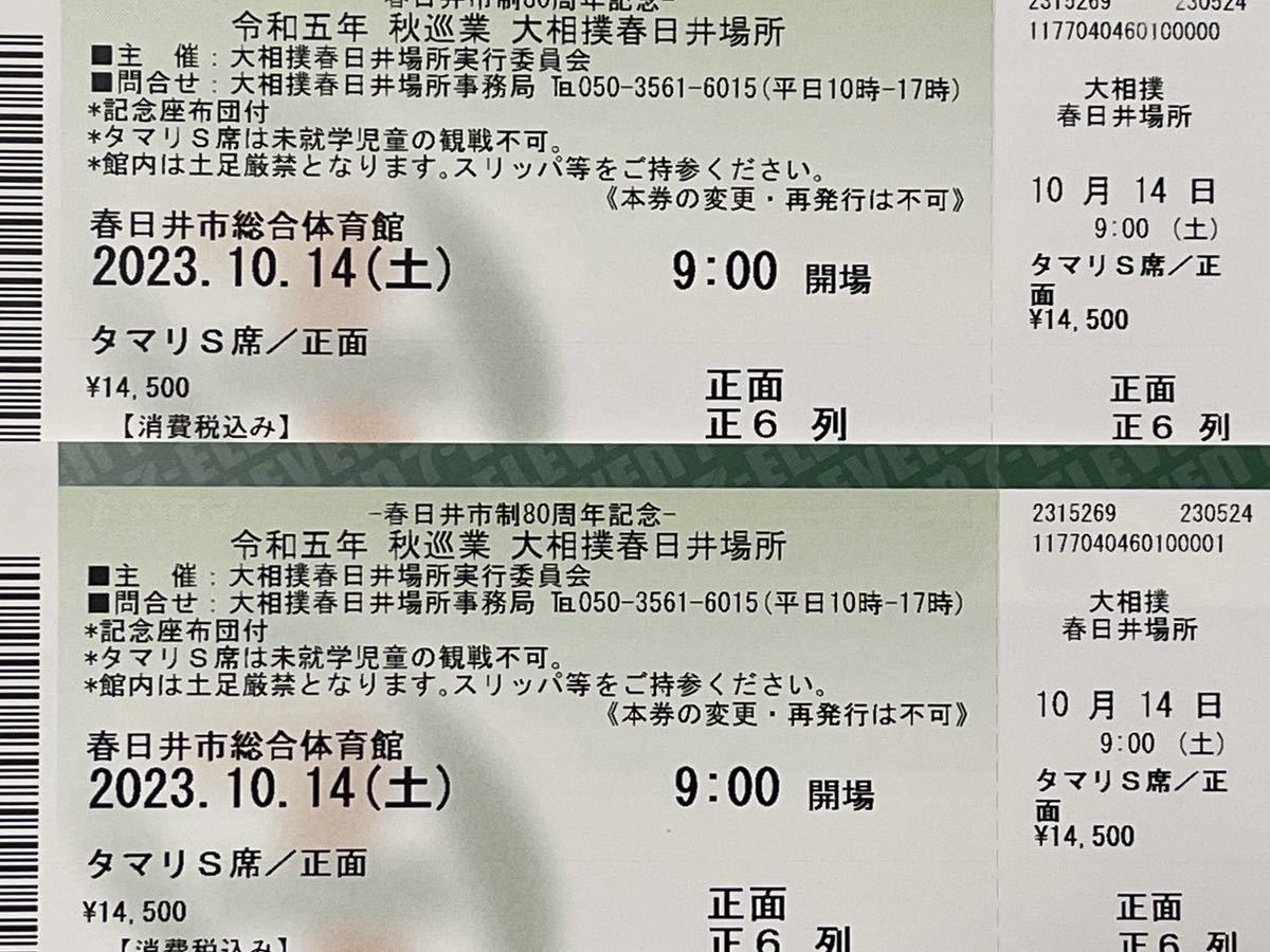 国内最安値！ 令和五年 秋巡業 大相撲春日井場所 相撲