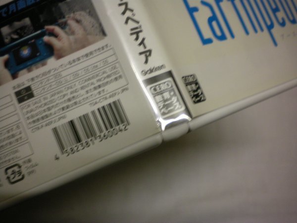 3DS 　Earthpedia　アースペディア　（ケース・説明書付）_画像3