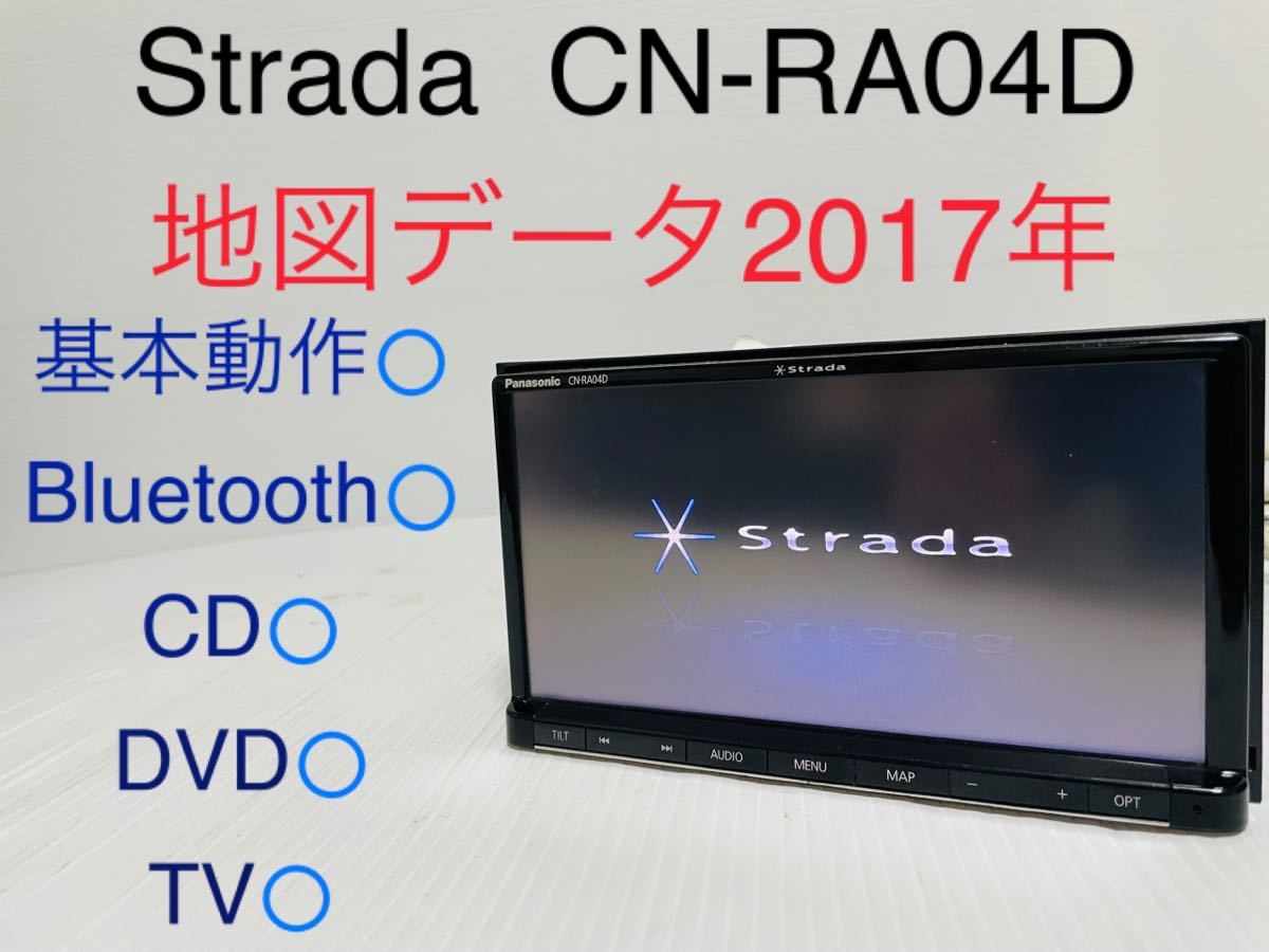 Panasonic ストラーダ CN-RA04D 地図データ2017年-