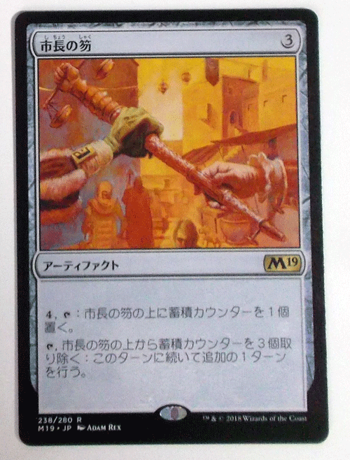 ＭTG日本語/市長の笏/基本2019/レア_画像1