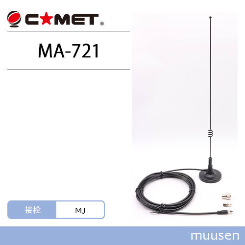 コメット MA-721 マグネット基台付アンテナ 無線機_画像1