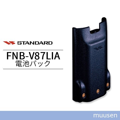 スタンダード FNB-V87LIA 標準型リチウムイオン電池パック(容量2300mAh)_画像1