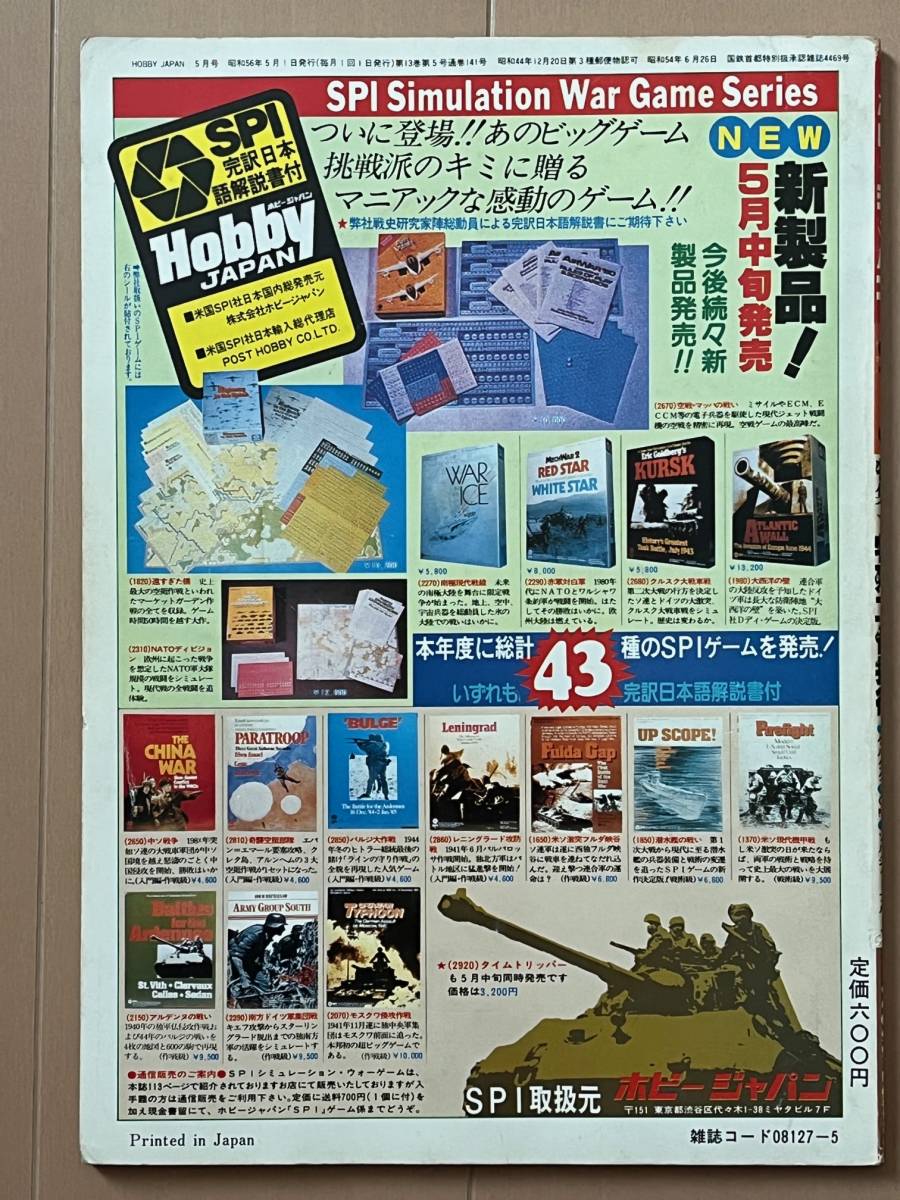 ■ホビージャパン 1981年5月号 No.141★模型雑誌★中古_画像2