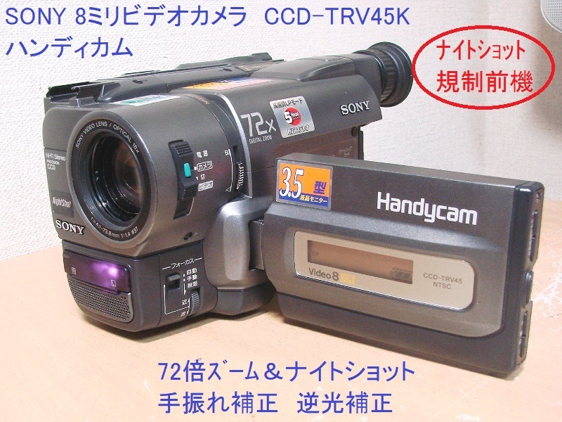 8 millimeter video camera before regulation model CCD-TRV45K free shipping 43