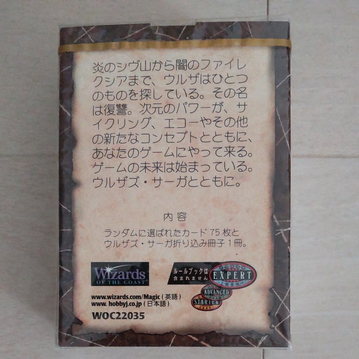 MTG マジックザギャザリング　ウルザズ・サーガ 未開封　日本語版 1個 トーナメントパック