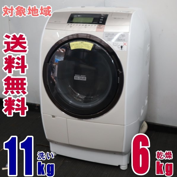 Y-37102★地区指定送料無料★日立、洗濯槽裏側などの「ヒーターレス節電乾燥」洗濯燥乾機11K BD-V9800L