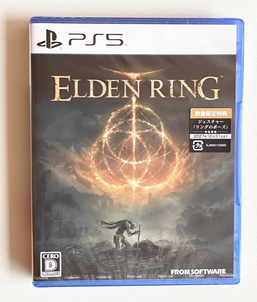 未開封・新品】ELDEN RING PS5 通常版 数量限定特典付 エルデンリング 