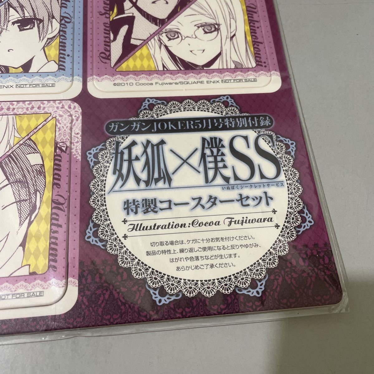 ●ガンガンJOKER 2010年5月号 特別付録●妖狐×僕SS 特製 コースター セット/いぬぼくシークレットサービス/グッズ/白鬼院凛々蝶★A2817-3_画像2