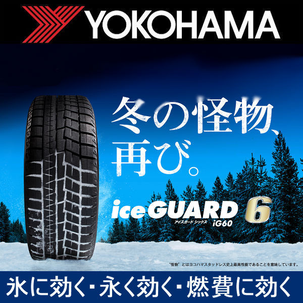 送料無料 ノートオーラ 等に ヨコハマ アイスガード6 IG60 195/60R16 国産スタッドレス タイヤセット 塩害軽減対策品_画像5