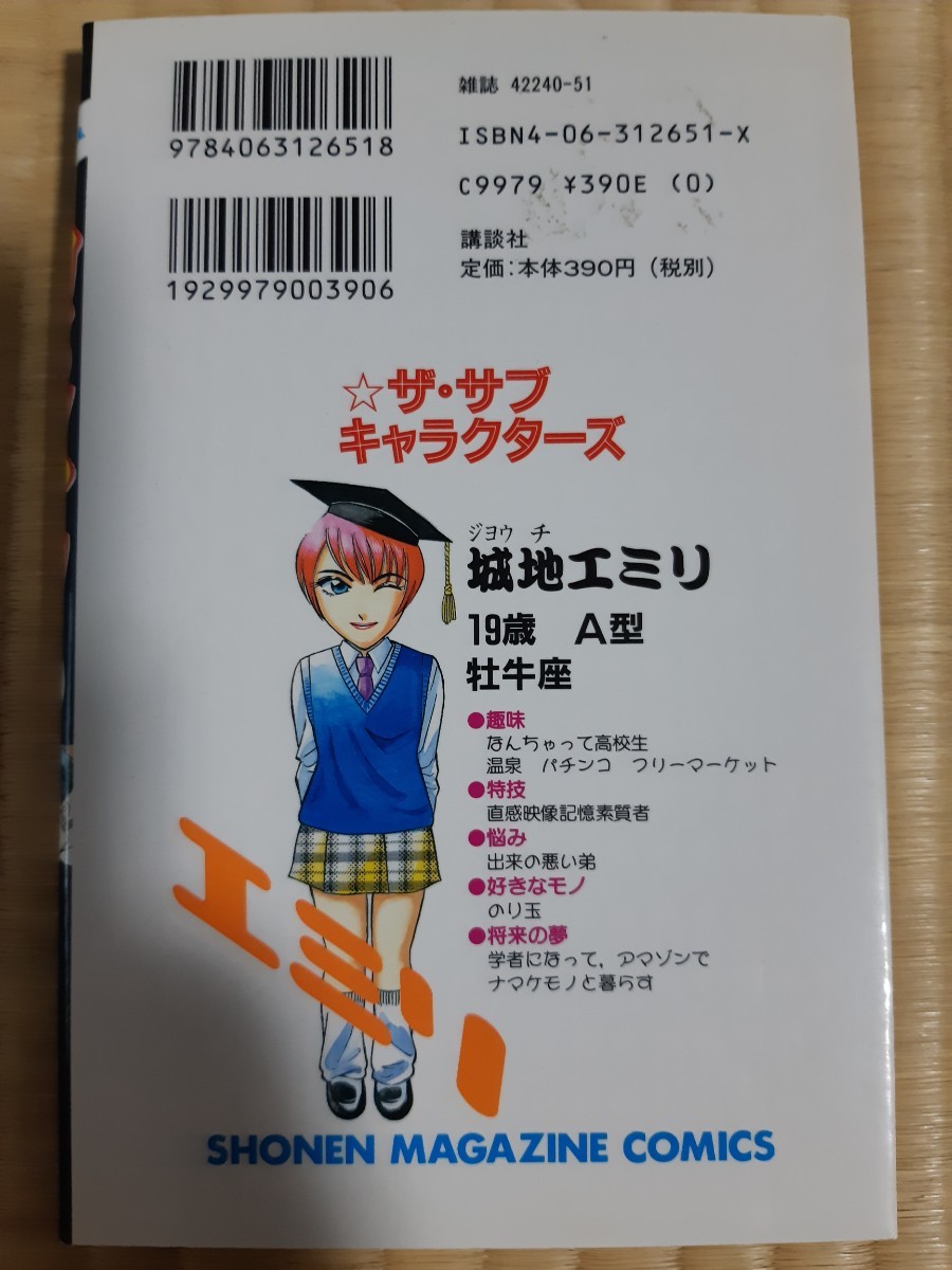 送料無料 即買 カメレオン 42巻 加瀬あつし 講談社 初版_画像2