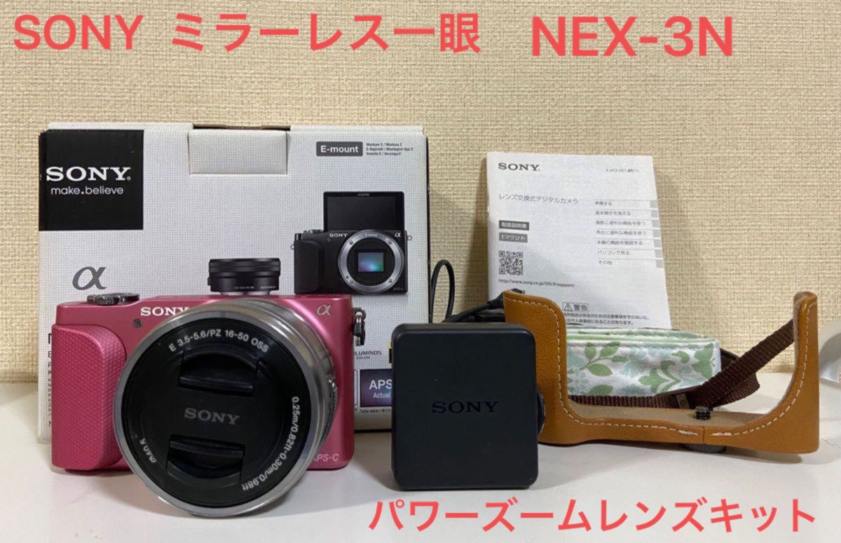 SONY ミラーレス一眼 NEX-3N レンズキット ピンク