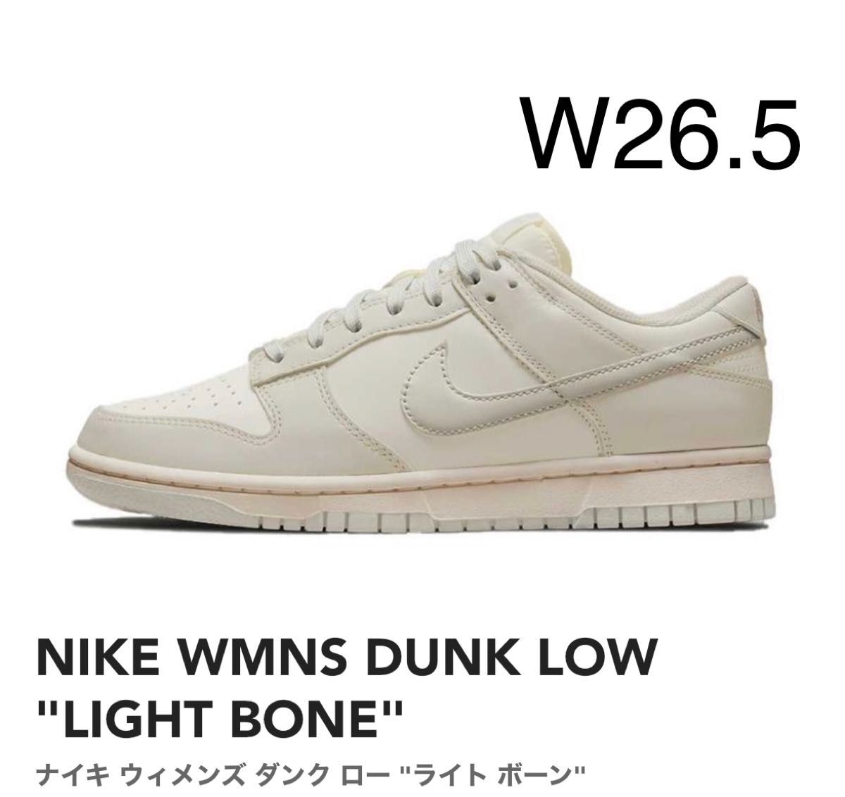 【W26.5】NIKE WMNS DUNK LOW