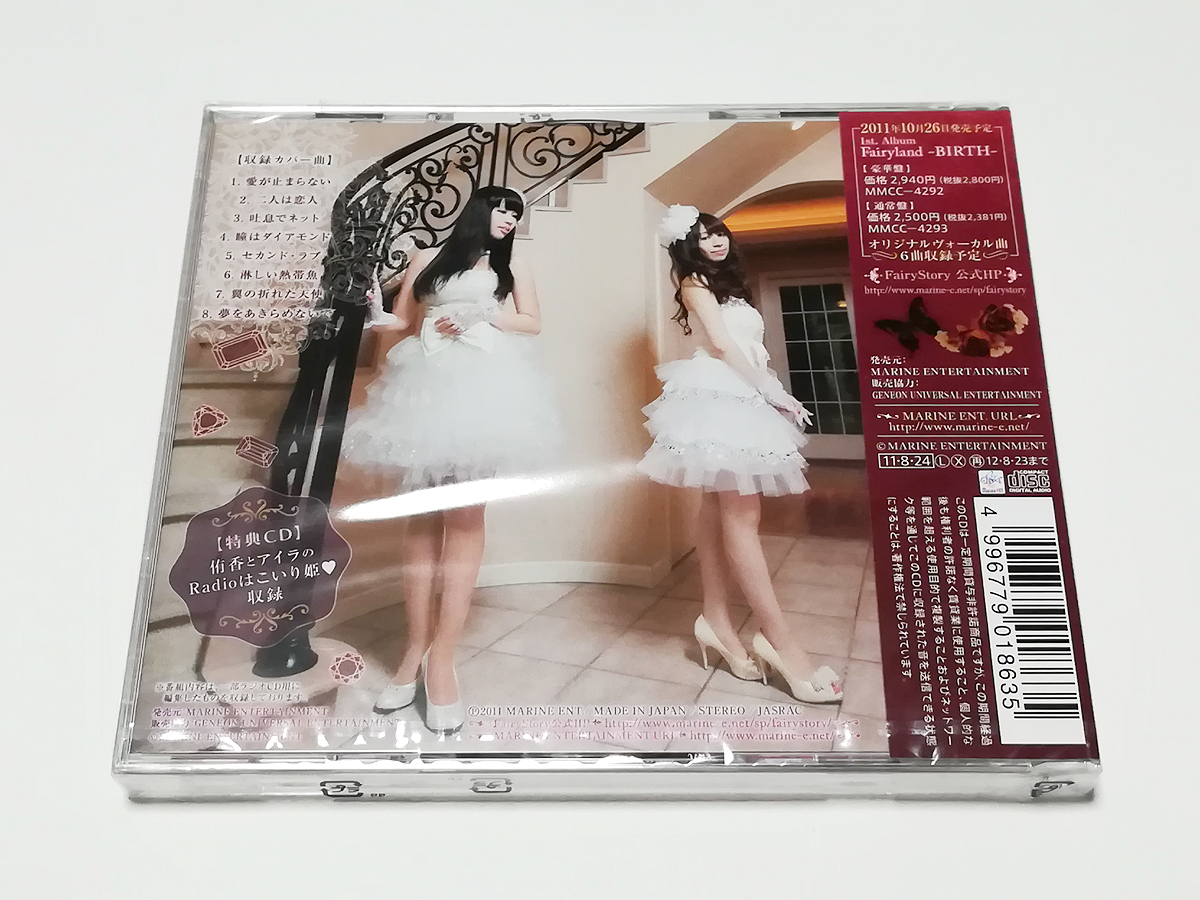 CD｜Fairy Story(南里侑香＆結城アイラ)／Fairytale (豪華版) 新品 未開封品の画像2