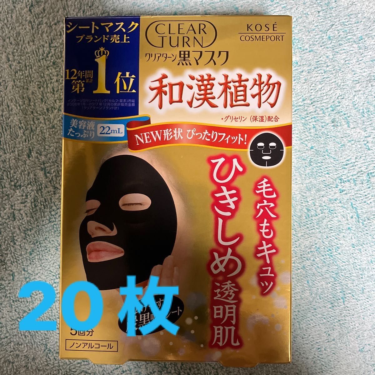 KOSE クリアターン パック 黒マスク 20枚