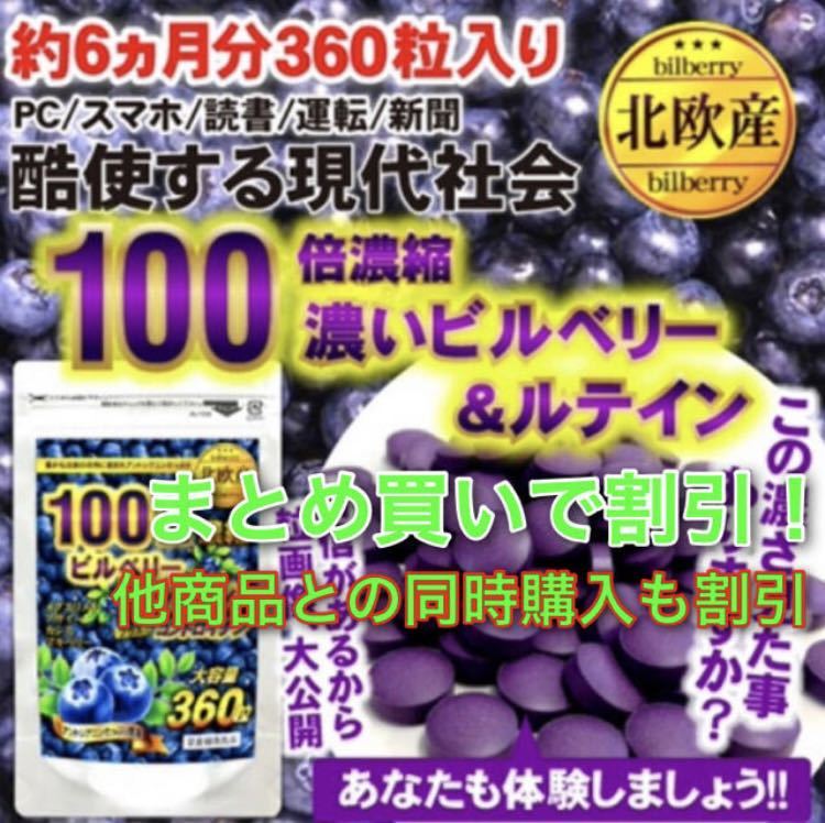 100倍濃縮 ビルベリー&ルテイン コンドロイチン 健康 サプリメント 約6ヶ月_画像1