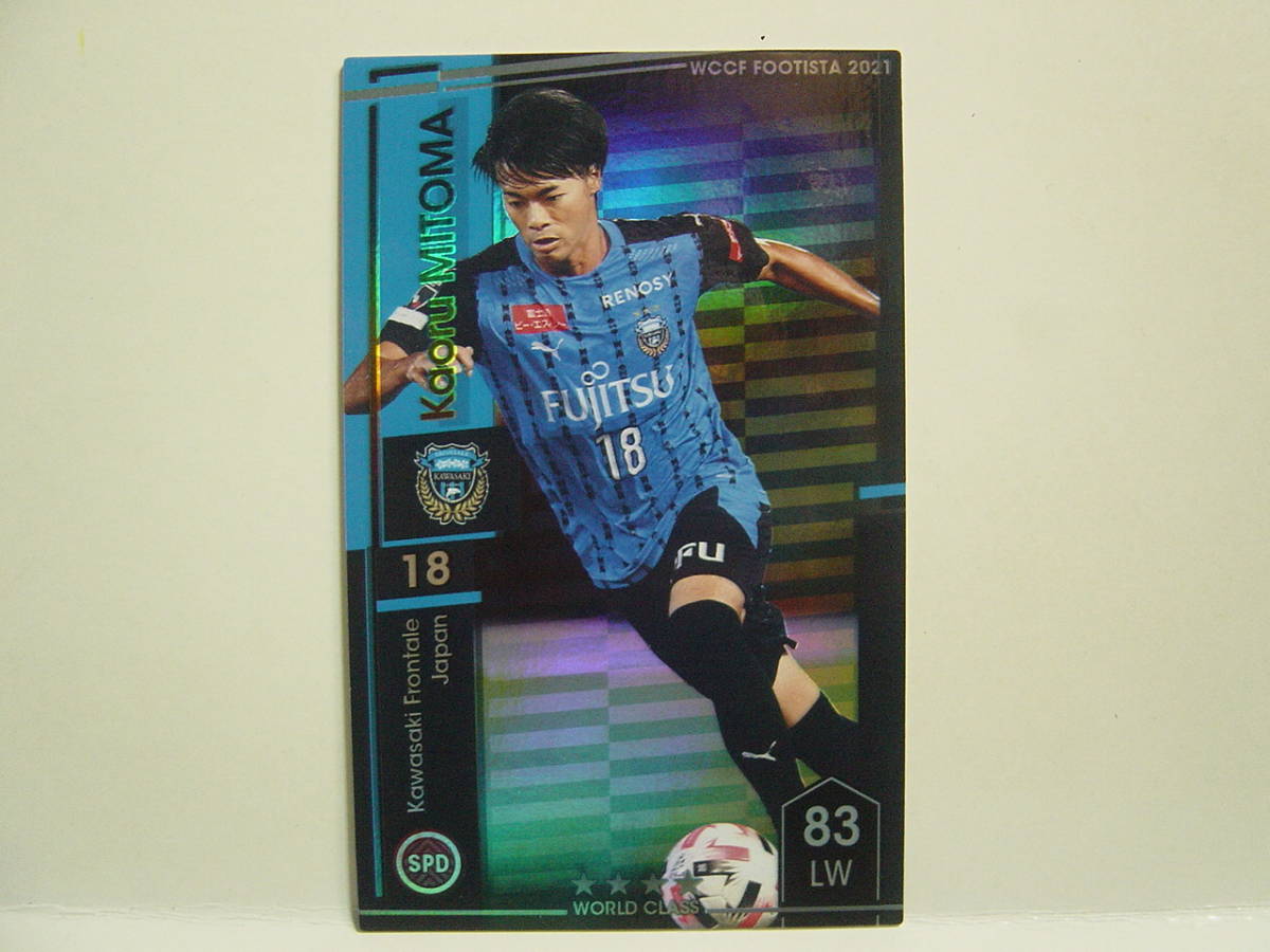 WCCF FOOTISTA 2021 カオル・ミトマ　三笘薫 川崎フロンターレ Kaoru Mitoma 1997 Japan Kawasaki Frontale 2020-21
