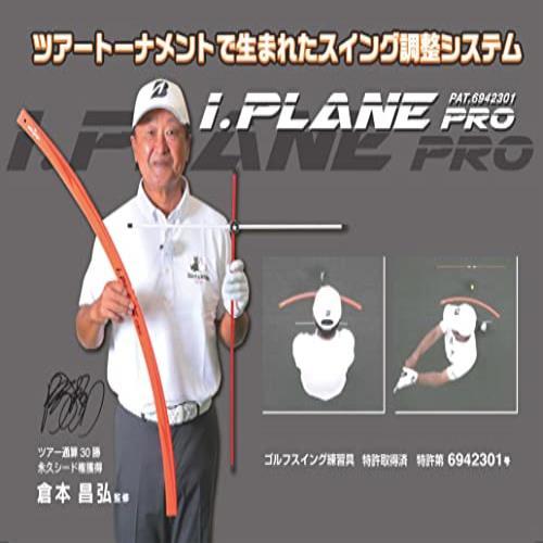 ★送料無料 elitegrips(エリートグリップ) I.PLANE PRO アイ・プレーンプロ ゴルフ用 スイング練習器具 ●数量限定_画像7