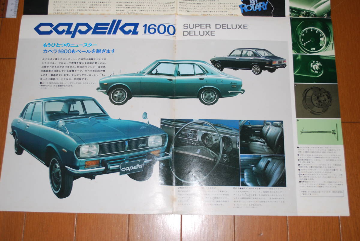 マツダ　カペラ　セダン　カタログ　MAZDA capella ROTARY・1600 当時物　希少！ _画像9