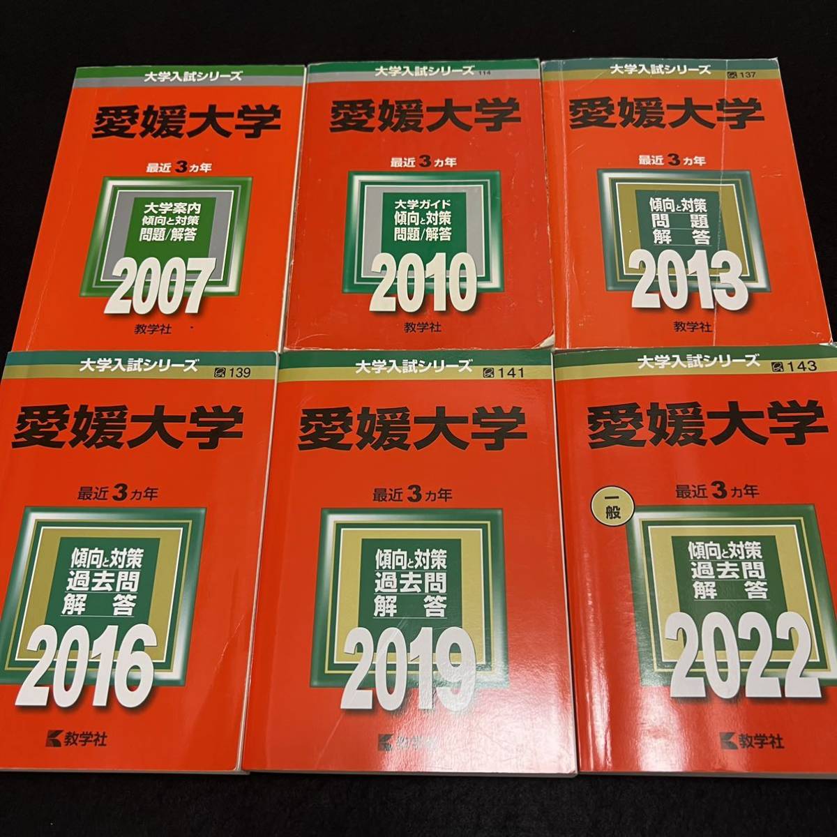 翌日発送】 愛媛大学 医学部 2004年~2021年 18年分 赤本 - 大学 翌日発送】 愛媛大学 医学部 2004年~2021年 18年分 赤本 - 大学