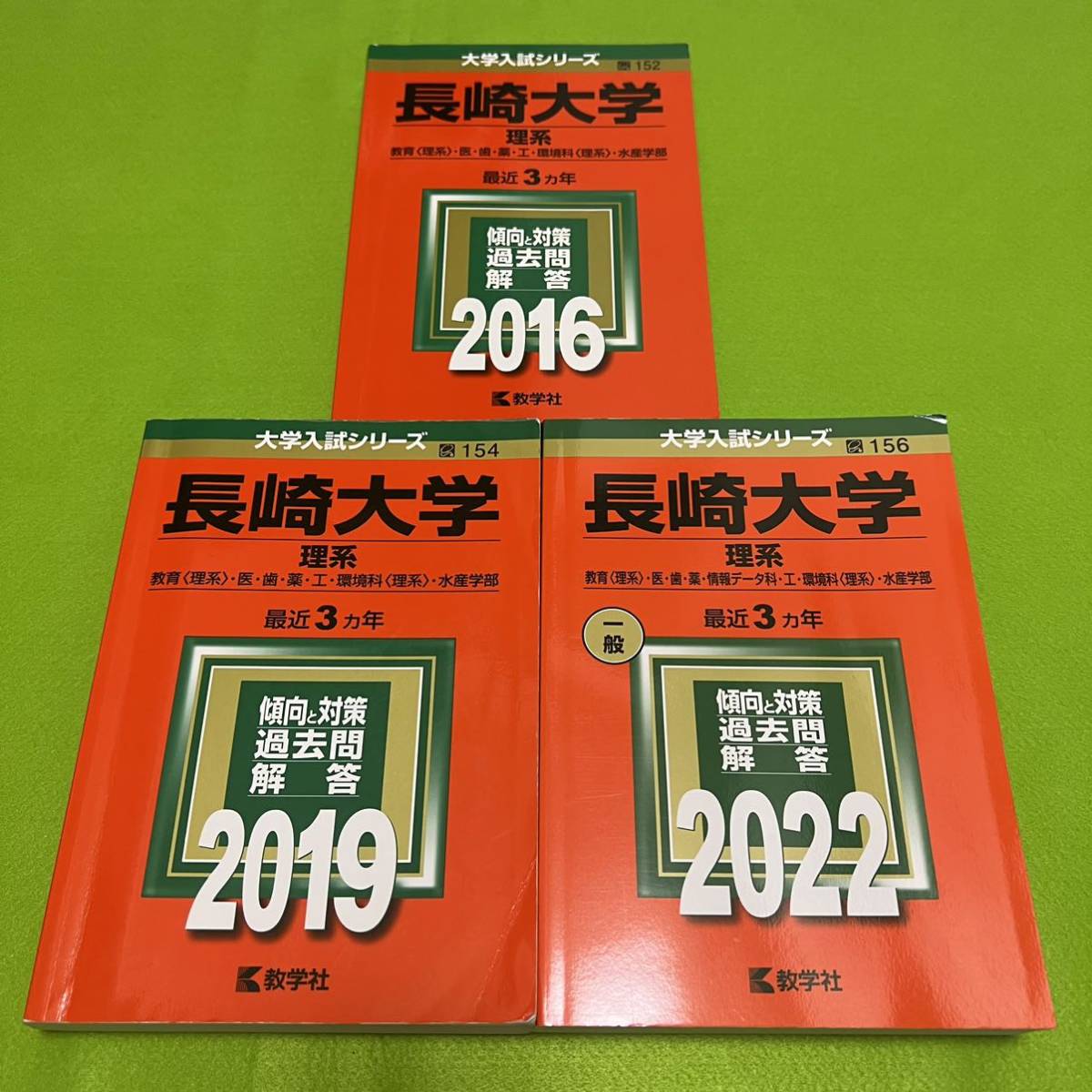 【翌日発送】　長崎大学　医学部　理系　2013年～2021年　9年分　赤本_画像1