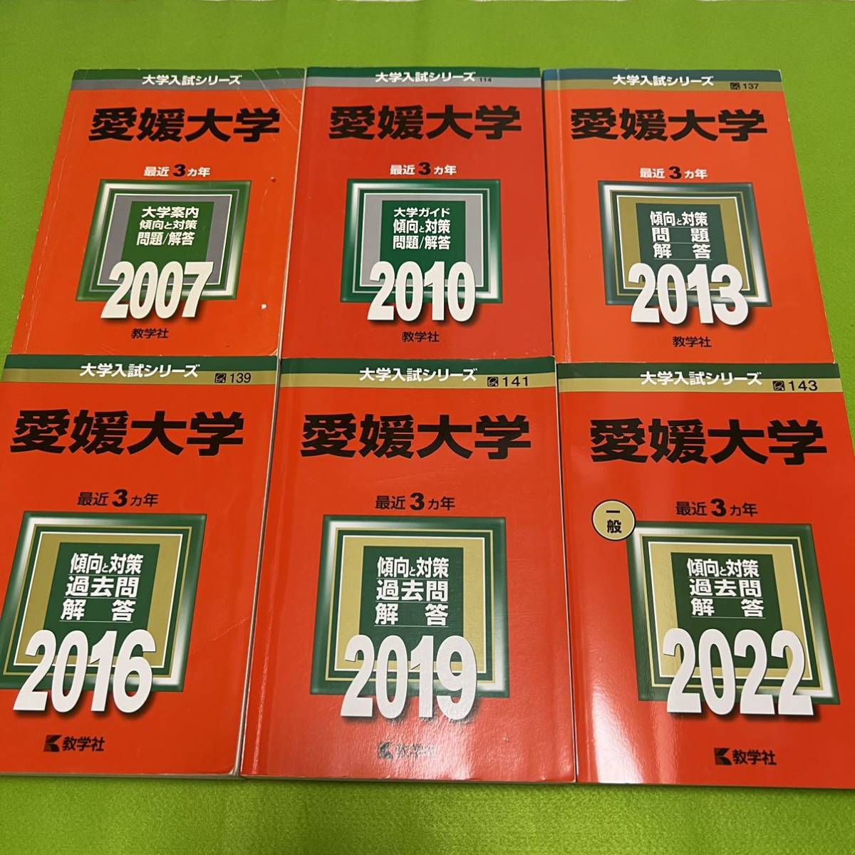 【翌日発送】　愛媛大学　赤本　医学部　2004年～2021年　18年分