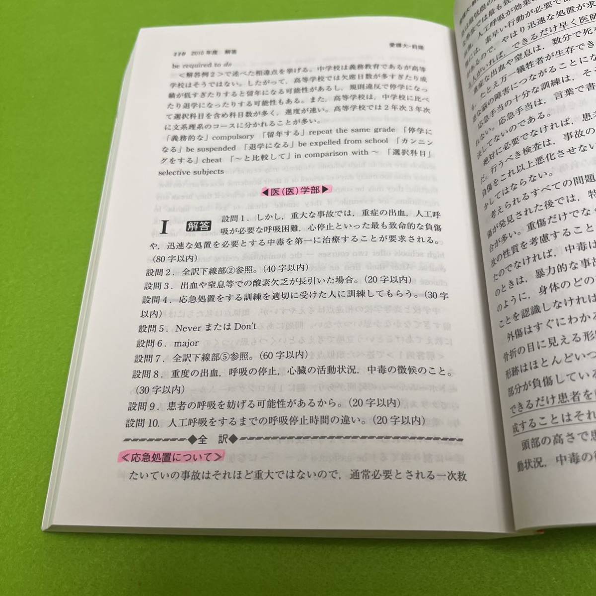 【翌日発送】　愛媛大学　赤本　医学部　2004年～2021年　18年分