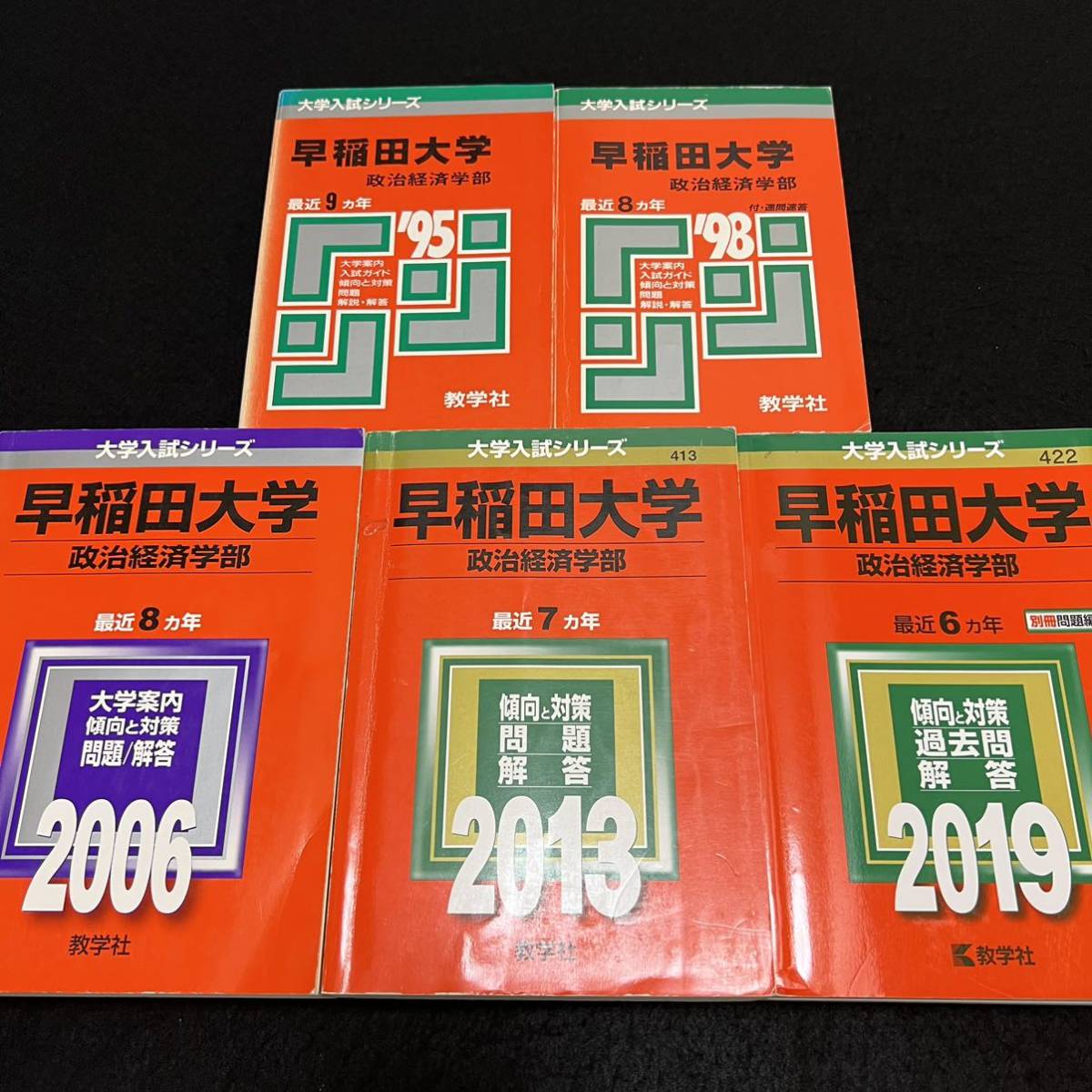 早稲田大学 教育学部 文系 赤本 過去問 2007 2014 2016 2022 - その他